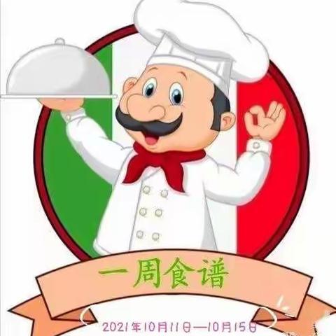 【一周美食】山东省军区第一幼儿园食谱