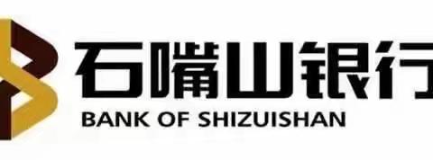 石嘴山银行永宁支行开展“减费让利”优惠宣传