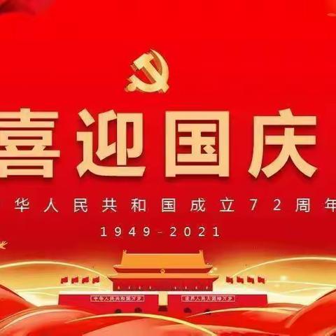 众诚幼儿园——庆国庆主题活动