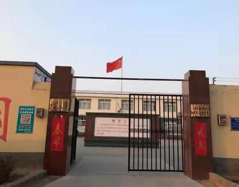 2022一起向未来，南辛立庄小学春季开学温馨提示