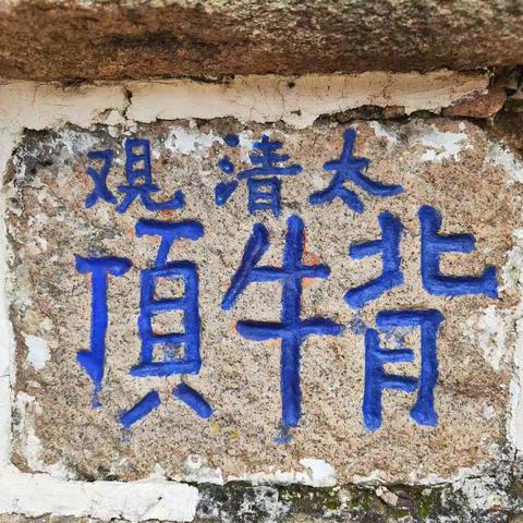 北戴河附近的美景—背牛顶