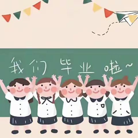 “童真岁月，不负时光！”——樊各南幼儿园2022年毕业季