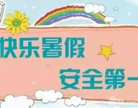 快乐暑假   安全先行—丰林县红星小学开展“暑期安全教育课”活动