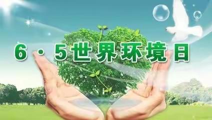 美丽中国，我是行动者——沙河第四小学环保小卫士在行动