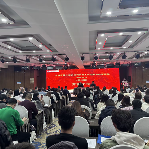 学无止境，2023年甘肃省校外培训机构负责人民办教育政策法规培训班（第二期）顺利开班！