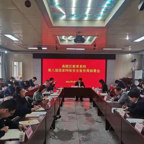 高陵区教育局召开近期重点工作安排部署会