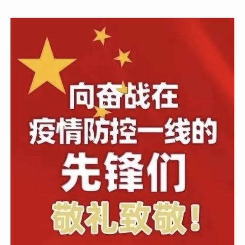 “三防三健”抗疫情  丛台区红领巾在行动