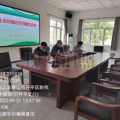 开平区生态环境分局对涉水企业在线比对数据存在问题企业进行约谈