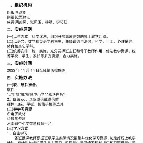 停课不停学，进步不止步——小岭学校线上教学工作记实