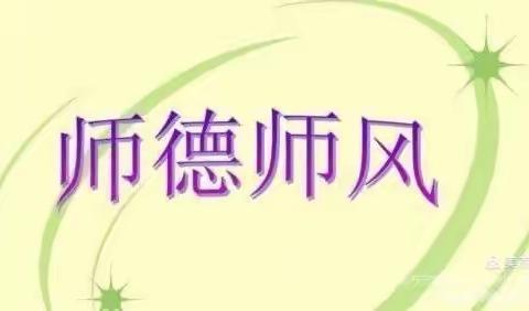 师德为先，以爱为本——星火睿智幼儿园师德师风培训