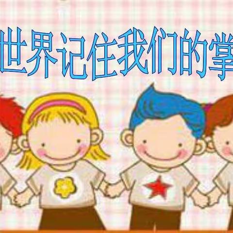 拍手拍手