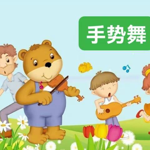“停课不停学”🎶🎶课堂——    手势舞