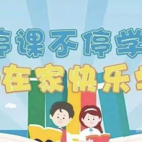 音乐“居家学习课程”（二）