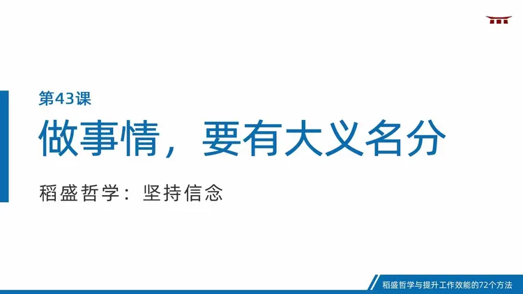 坚定信念感悟京瓷(京瓷哲学坚持信念章节内容)