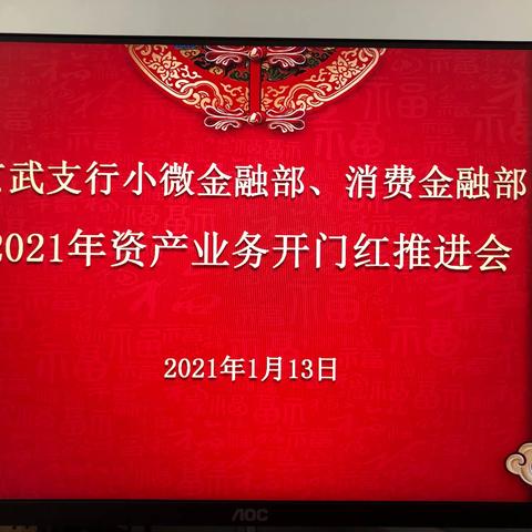 玄武支行召开资产业务科室2021年开门红推进会