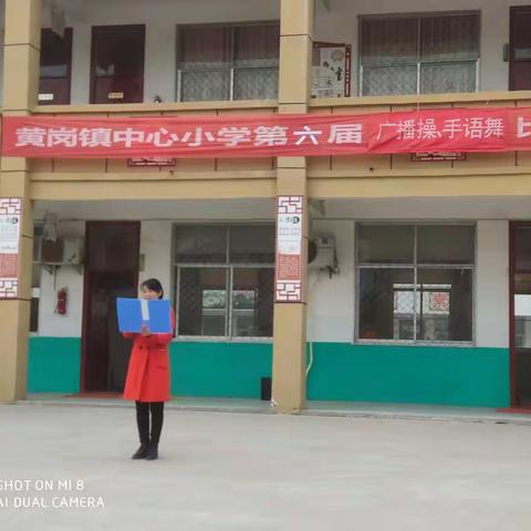 2019-2020学年度黄岗镇中心小学广播体操比赛活动纪实