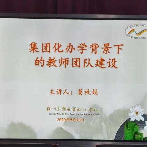 学其道，悟其理，思己行---苏州市高新区实验小学校长培训学习总结