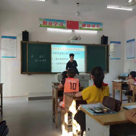 排山小学新老师汇报课