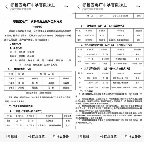 默默耕耘，静待花开一一一鄠邑区电厂中学2021寒假线上教学辅导工作简讯