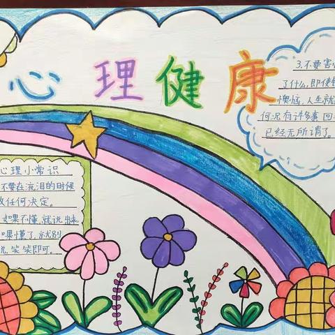 心理健康，守护心灵——林州市第四小学四年级心理健康活动展