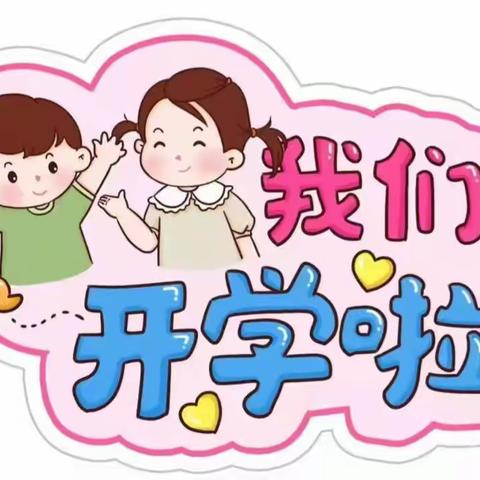 “春暖花开  幼见美好”———乌鲁木齐县托里乡中心幼儿园别样的开学季