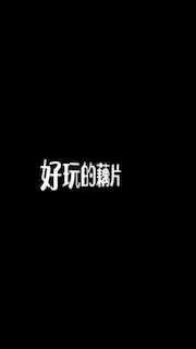 美术活动——《好玩的藕片》