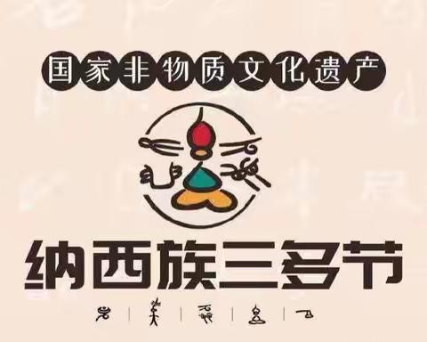 大研中心校黄山幼儿园“三多节”放假通知及安全温馨提示