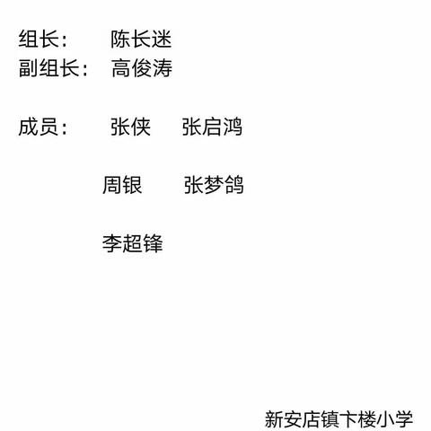 迎战疫情 万众一心——卞楼小学开展预防新型冠状病毒感染的肺炎工作