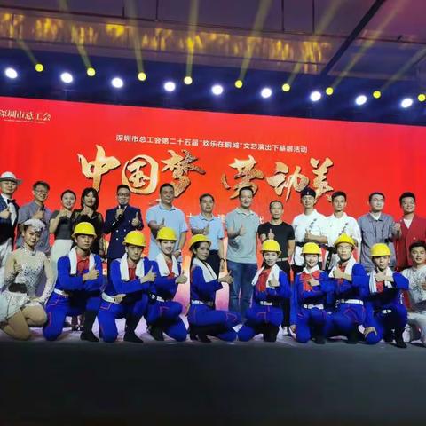 “欢乐在鹏城”文艺演出活动在三利谱工业园上演！