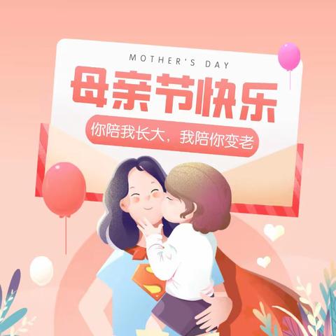 妈妈👩🏻我想对你说：母亲节快乐！-琼海市阳光宝贝幼儿园