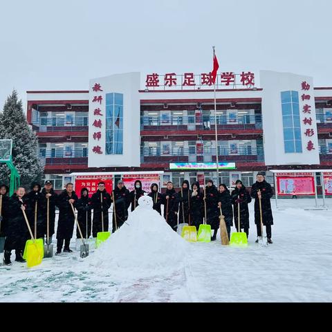 和林格尔县盛乐足球学校关于寒潮冰雪天气致家长的一封信