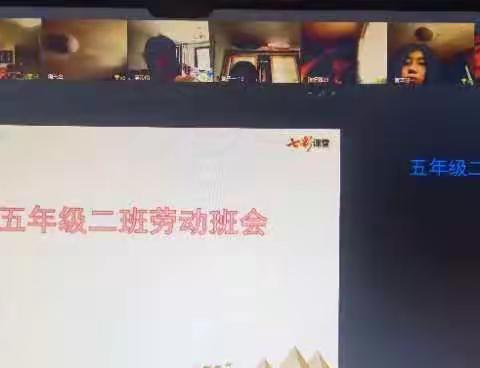 五2班劳动班会