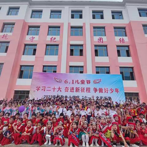 “学习二十大，奋进新征程，争做好队员”  2023年那勒寺小学庆祝“六一”国际儿童节活动掠影