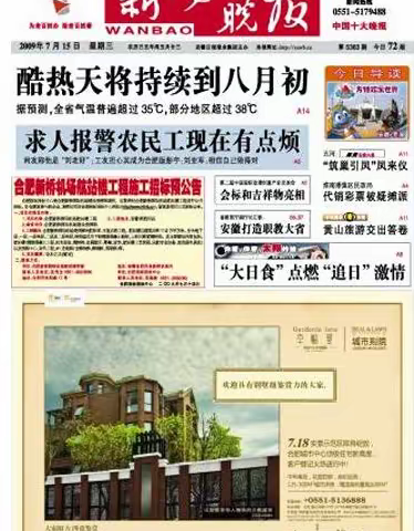 新安晚报登报电话是多少