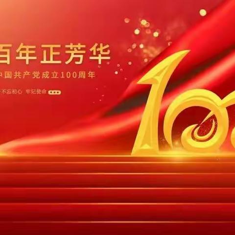 林西中学组织全体师生收看中国共产主义青年团成立100周年大会