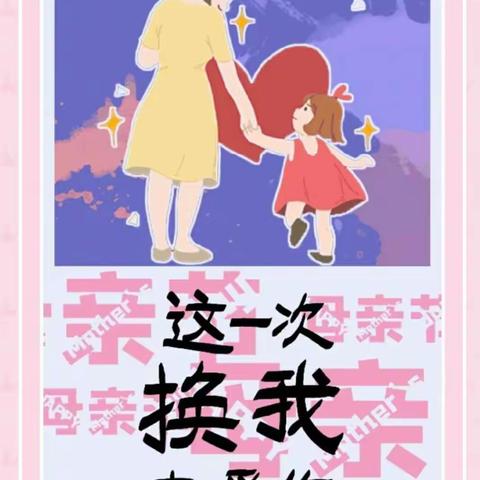 🌸童心情暖女神节🌸 “——三年二班妇女节主题活动”