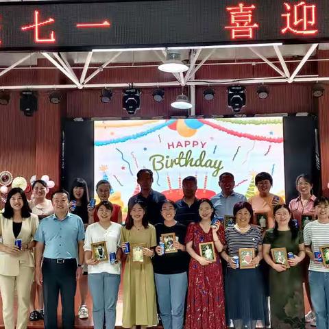 同心庆七一，喜迎二十大——高密市第二实验小学教育集团教师集体生日会