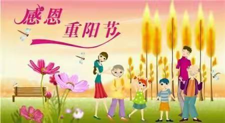 九九重阳节，感恩在我心——中三班重阳节活动