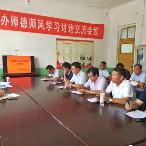 观摩引领方向 交流促进提升----香城镇学校管理现场观摩会成功举行