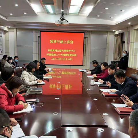 领导干部上讲台 以讲促学共提升