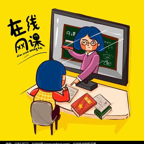 阿拉新小学网课公约