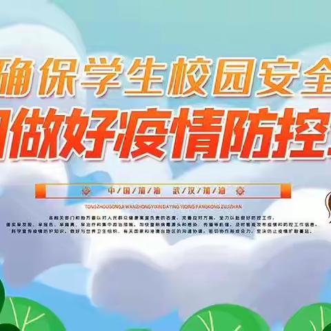 疫情防控，警钟长鸣