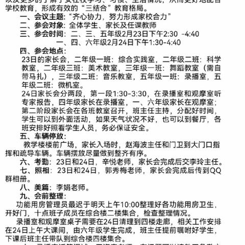 杨柳雪镇明德小学:【全环境立德树人】专家“习惯养成”助成长，家校“牵手共育”促发展