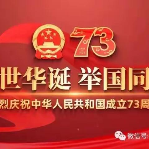 沔城回族镇幼儿园⭐2022.10.1⭐放假通知及温馨提示