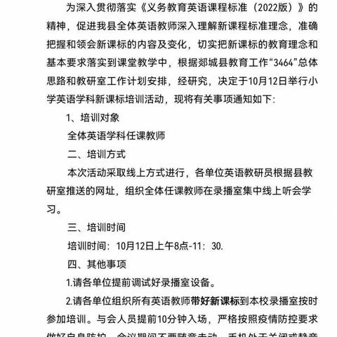 研课标 促成长——郯城县新村小学学习英语“学课标讲课标”活动