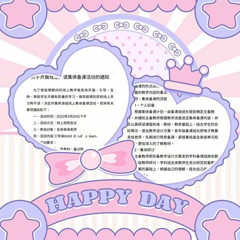抗“疫”路上，齐心备课，奋力前行——记郯城县新村小学三年级英语线上备课活动