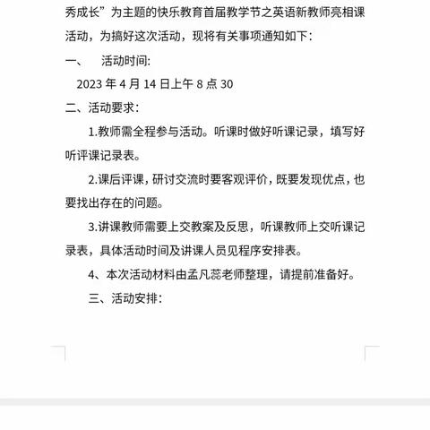 展课堂风采 促新秀成长——郯城县新村小学开展快乐教育首届教学节之英语新教师汇报课活动