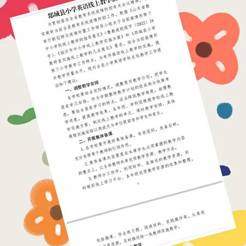 共研，共进，共成长——记郯城县新村小学四年级英语线上集体备课活动