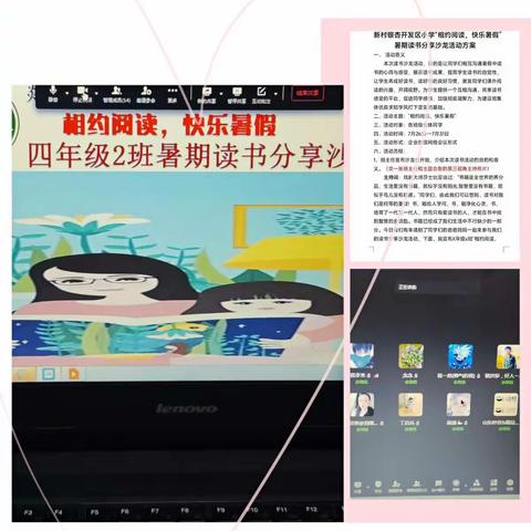 书香伴我成长——记新村银杏产业开发区中心小学四年级二班暑期阅读分享会