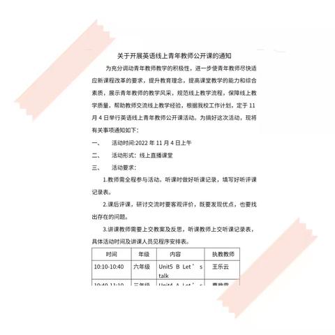 课堂展风采，教研促成长——郯城县新村小学开展青年教师线上公开课活动